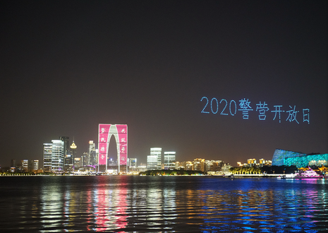 20201031-光之翼500架無人機點亮蘇州警營開放日，城市盾牌 守護平安夜空 (1)_調整大小.png